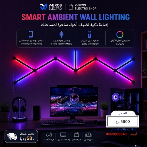 Smart Wall Ambient LED Lights – اضواء ذكية للحائط